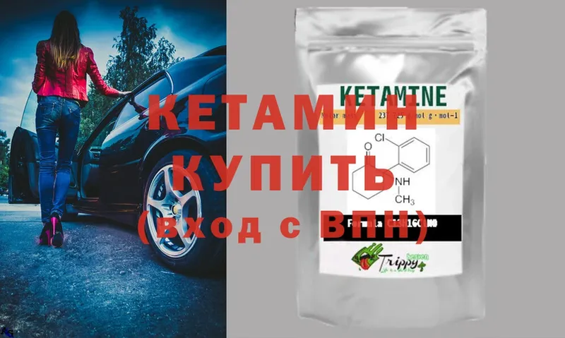 КЕТАМИН ketamine  Железногорск 